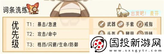 出发吧麦芬游侠怎么培养