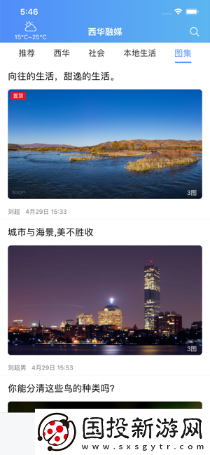 西华融媒体招聘版app下载安装