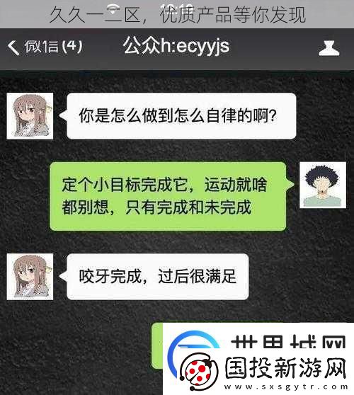 久久一二区优质产品等你发现
