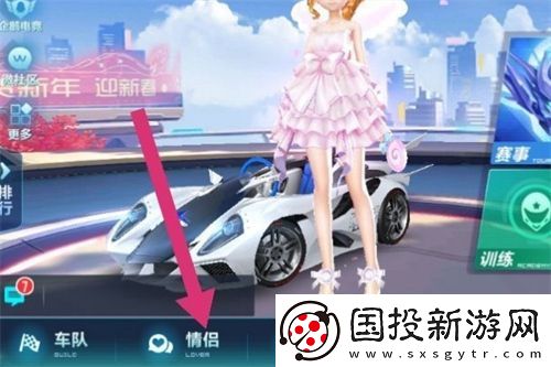 qq飞车怎么解除情侣关系