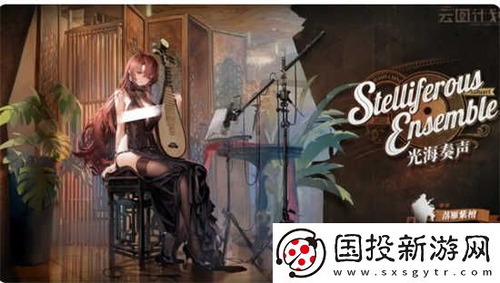 云图计划薮春落雁紫檀新皮肤具体怎么样云图计划薮春落雁紫檀新皮肤详情展示