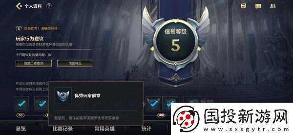 英雄联盟手游右上角标志优秀玩家徽章激活方法