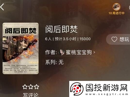 百变大侦探阅后即焚凶手是谁