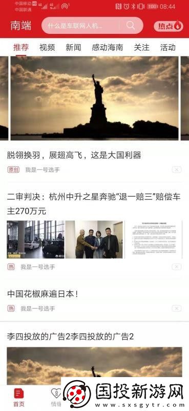南端新闻app下载安装