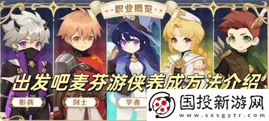 出发吧麦芬游侠怎么培养