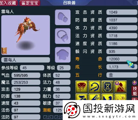 梦幻西游精锐翻页双特殊雷鸟人霸气外露