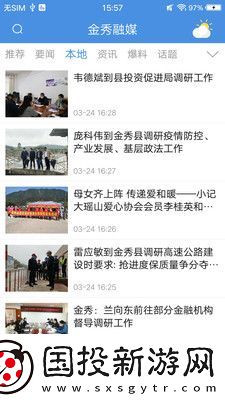 金秀融媒app下载安装