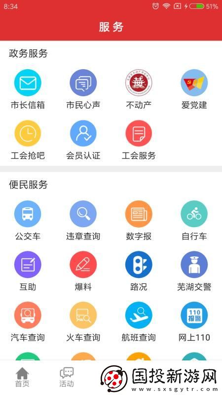 今日芜湖app下载安装