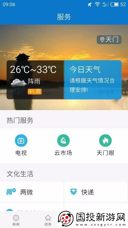云上天门app下载安装