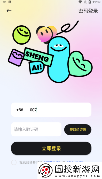 声爱语音app下载安装最新版