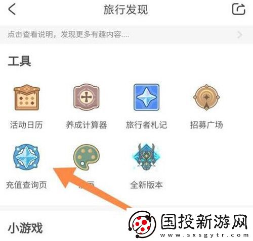 原神查询充值记录