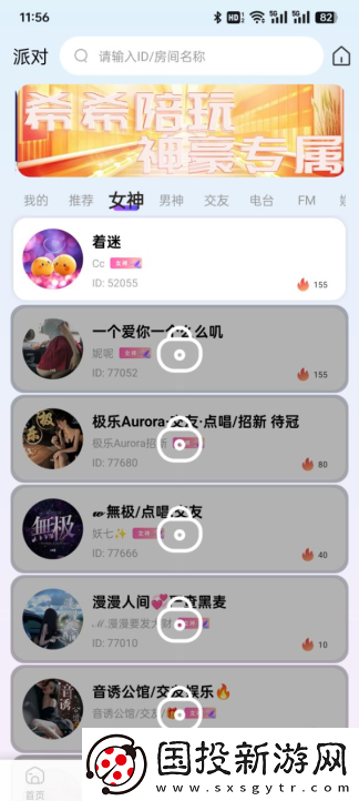 希希陪玩app下载最新版2025