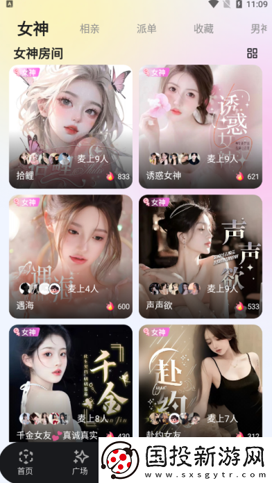 声爱语音app下载安装最新版