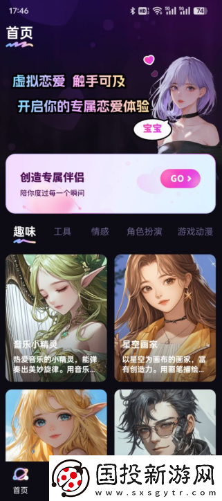 二次元伴侣app下载安装最新版