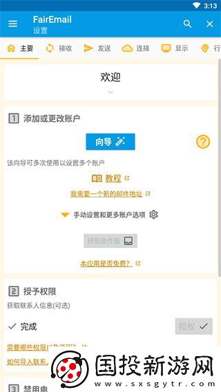 fairemail邮箱app下载2025最新版