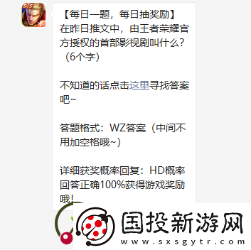 王者荣耀每日一题11月2日答案