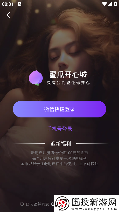 蜜瓜开心城app下载安装
