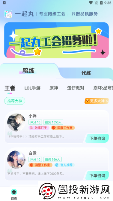 一起丸陪练app下载安装最新版