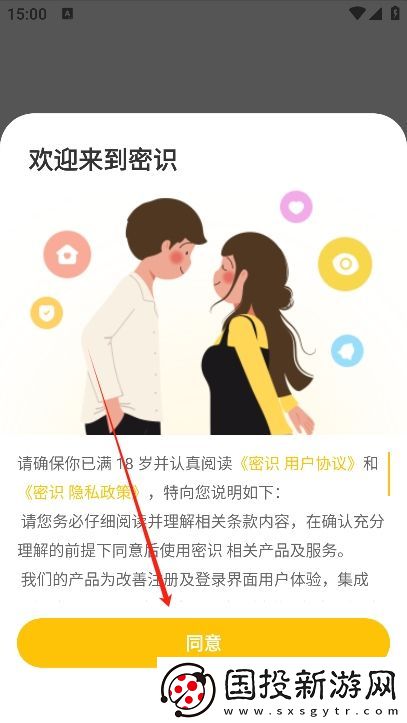 密识app下载安装
