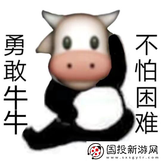 勇敢牛牛不怕困难梗的意思、含义、出处介绍