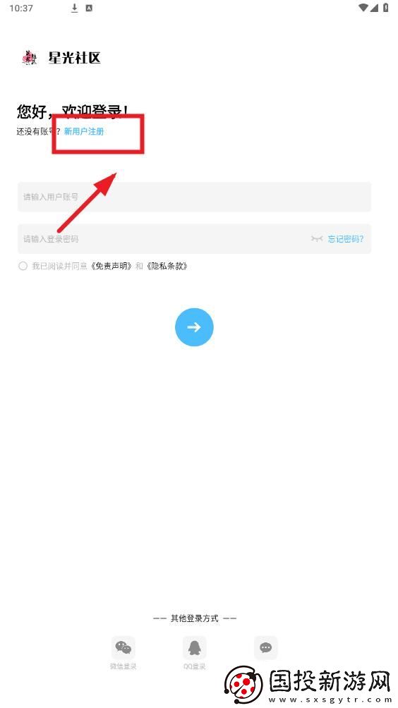 星光社区app下载2024最新版