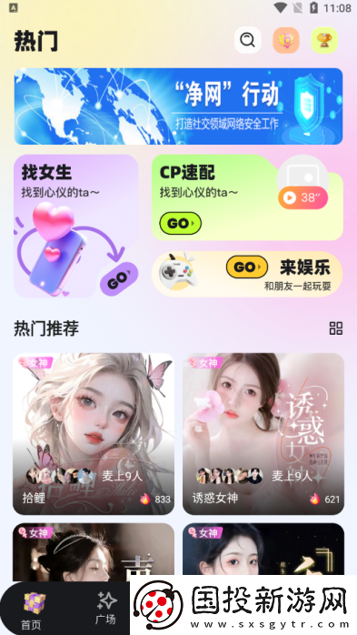 声爱语音app下载安装最新版