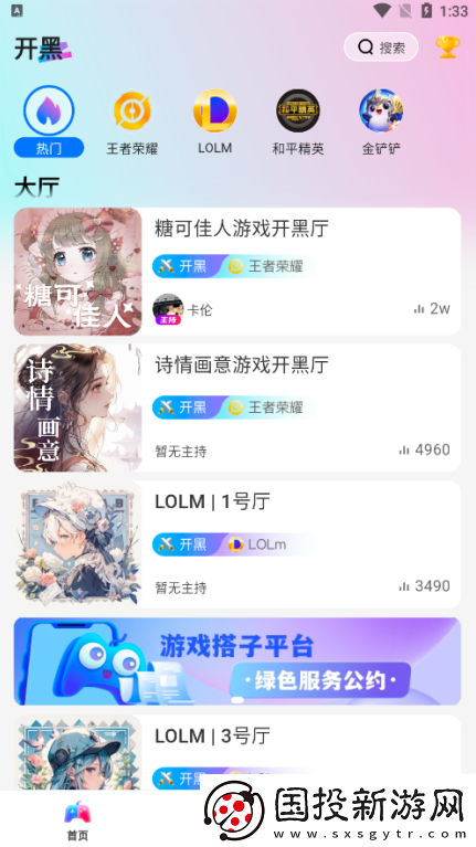 游戏搭子app下载安装最新版2024