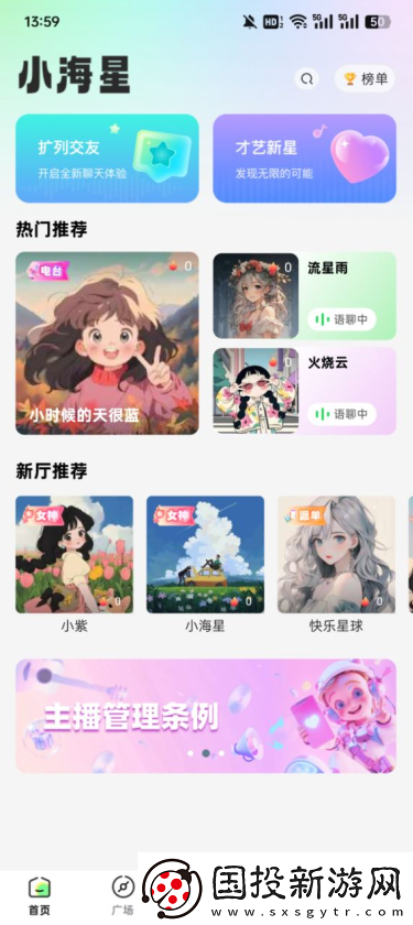 小海星派对app下载安装最新版