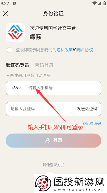 缘际交友软件下载安装