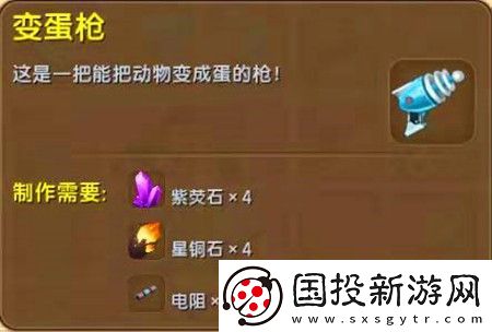 迷你世界如何制作变蛋枪