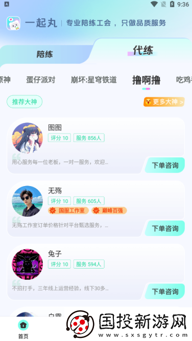 一起丸陪练app下载安装最新版