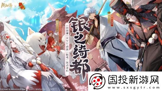 阴阳师银魂联动什么时候上线
