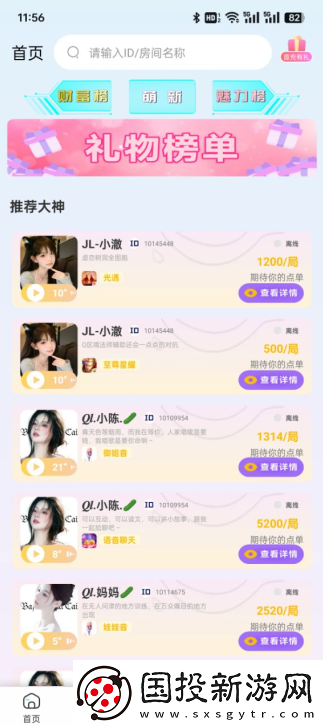 希希陪玩app下载最新版2025