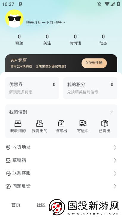 未来信封官方app下载