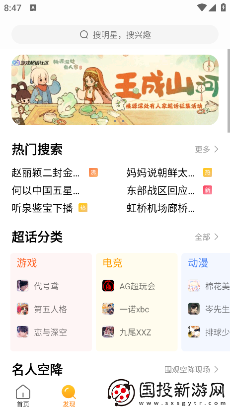 微博超话app官方下载