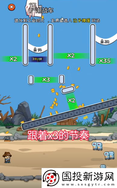 让子弹掉落第三关怎么过