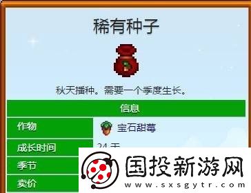 星露谷物语稀有种子有啥用