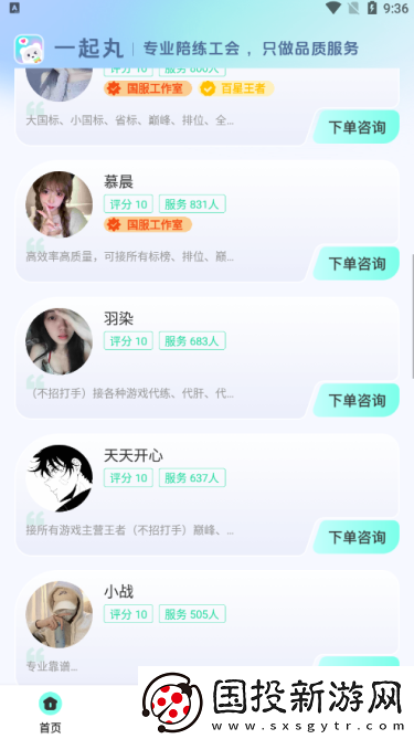 一起丸陪练app下载安装最新版
