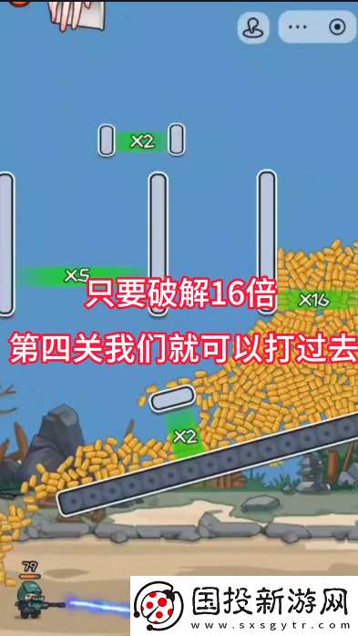 让子弹落下第四关怎么打