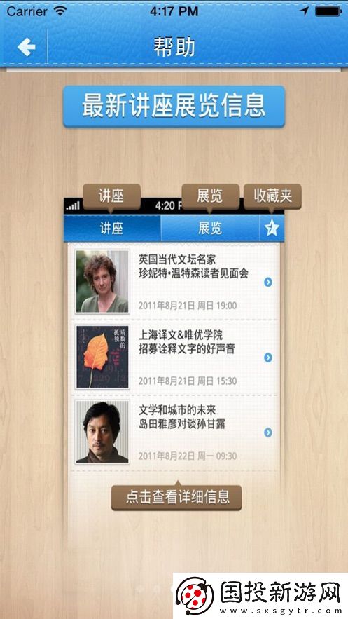 上海图书馆app下载
