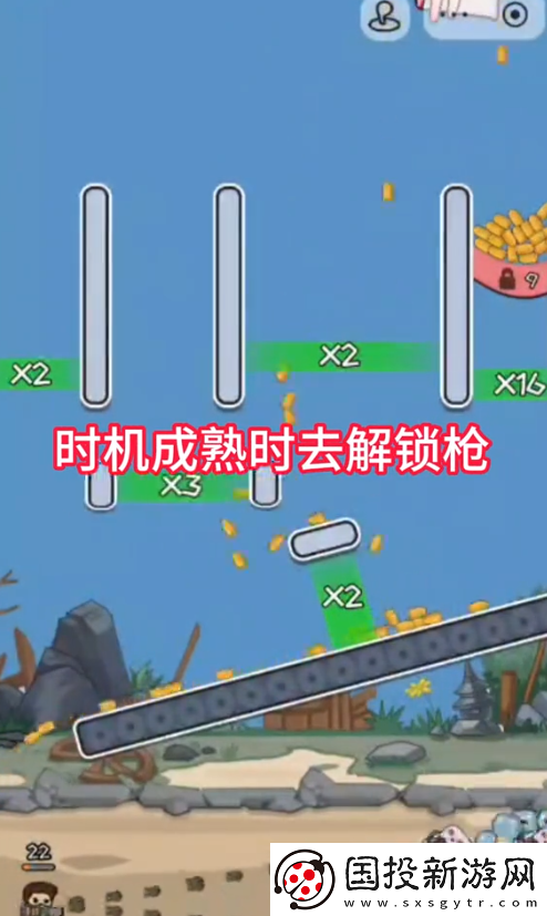 让子弹掉落第三关怎么过