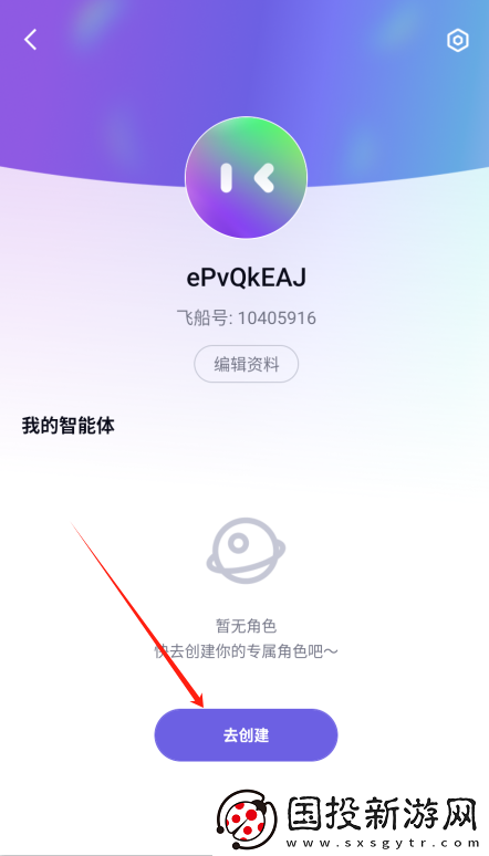 飞船交友软件官方版下载