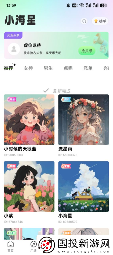 小海星派对app下载安装最新版