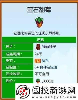 星露谷物语稀有种子有啥用