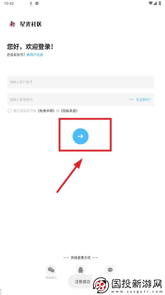 星光社区app下载2024最新版