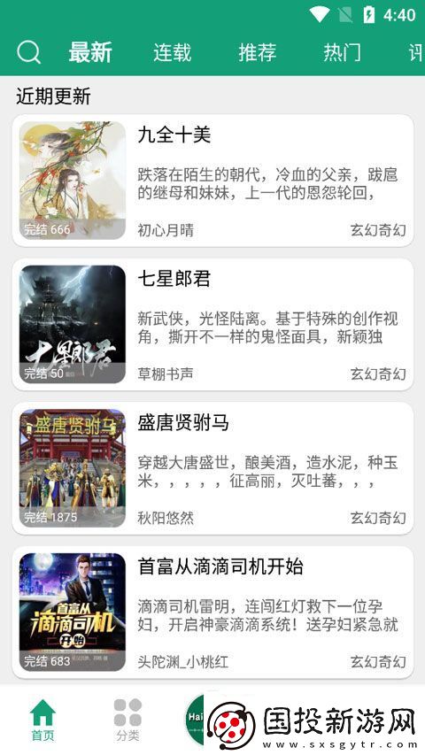 海豚之音app下载安装