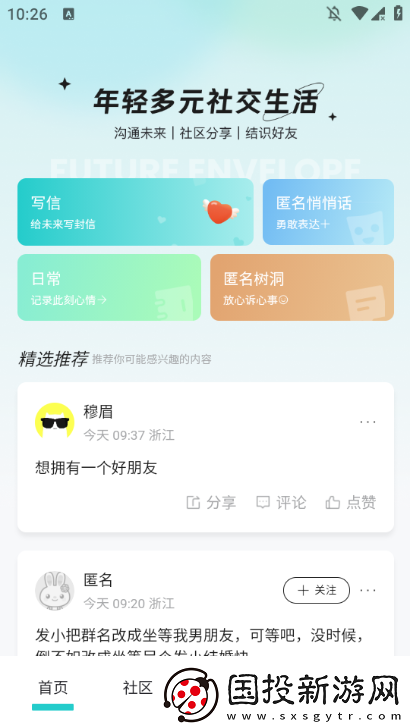 未来信封官方app下载