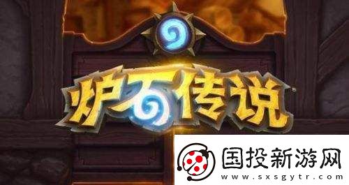 炉石传说不复存在任务怎么做
