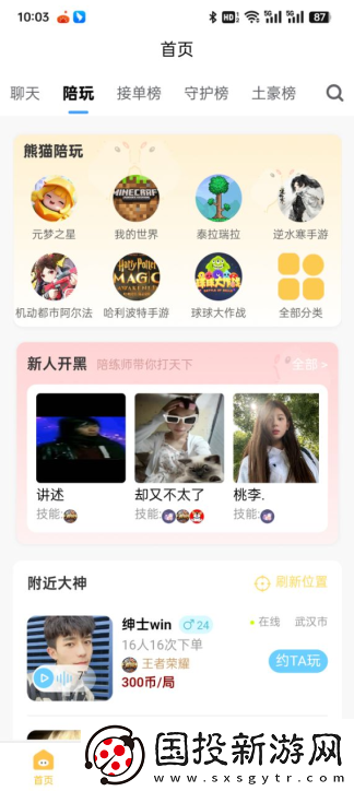 熊猫陪玩app下载安装最新版