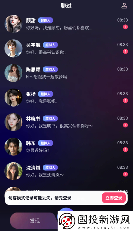 飞船交友软件官方版下载